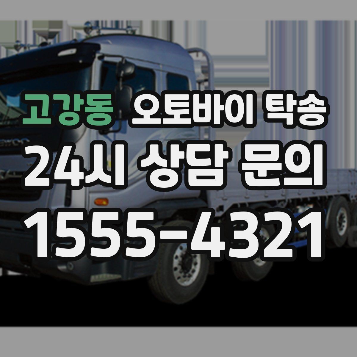 고강동 오토바이 탁송 아침 일찍 인계해야 할 때 준비 체크