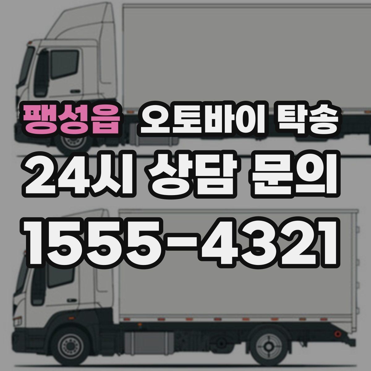 팽성읍 오토바이 탁송 여행지에서 귀가가 힘들 때 오토바이만 이동