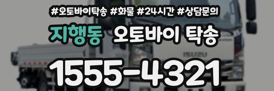 지행동 오토바이 탁송