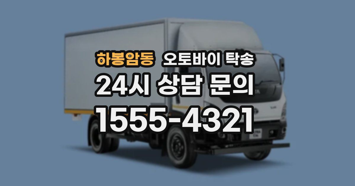 하봉암동 오토바이 탁송