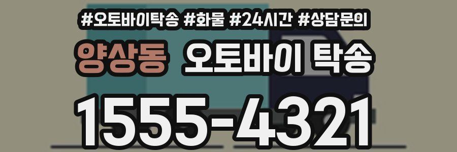 양상동 오토바이 탁송
