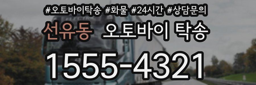 선유동 오토바이 탁송