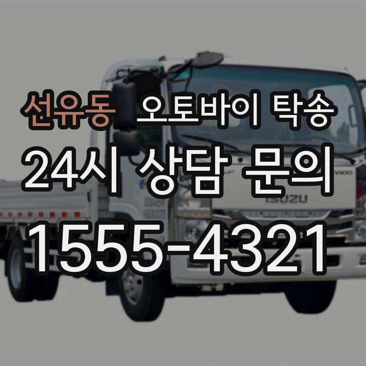 선유동 오토바이 탁송