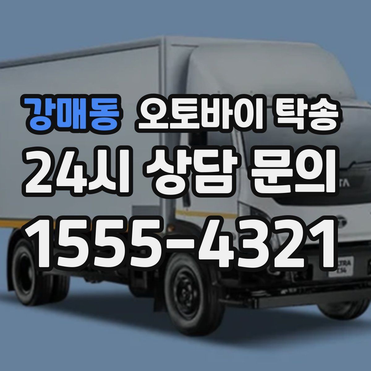 강매동 오토바이 탁송 인계 전 사진 기록 남기는 이유
