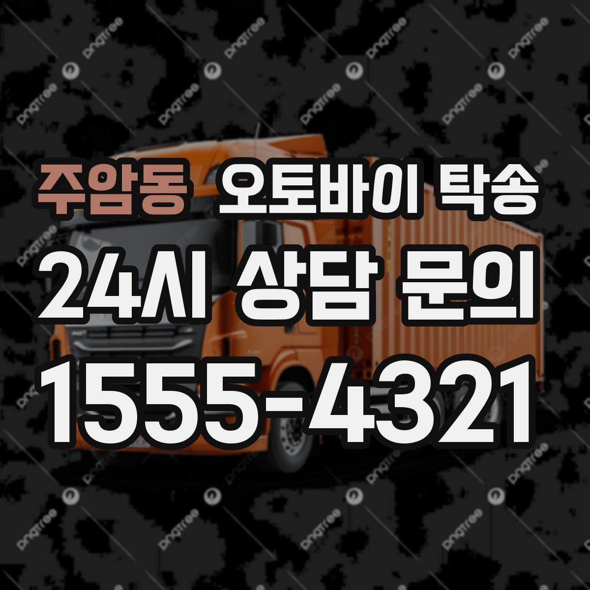 주암동 오토바이 탁송