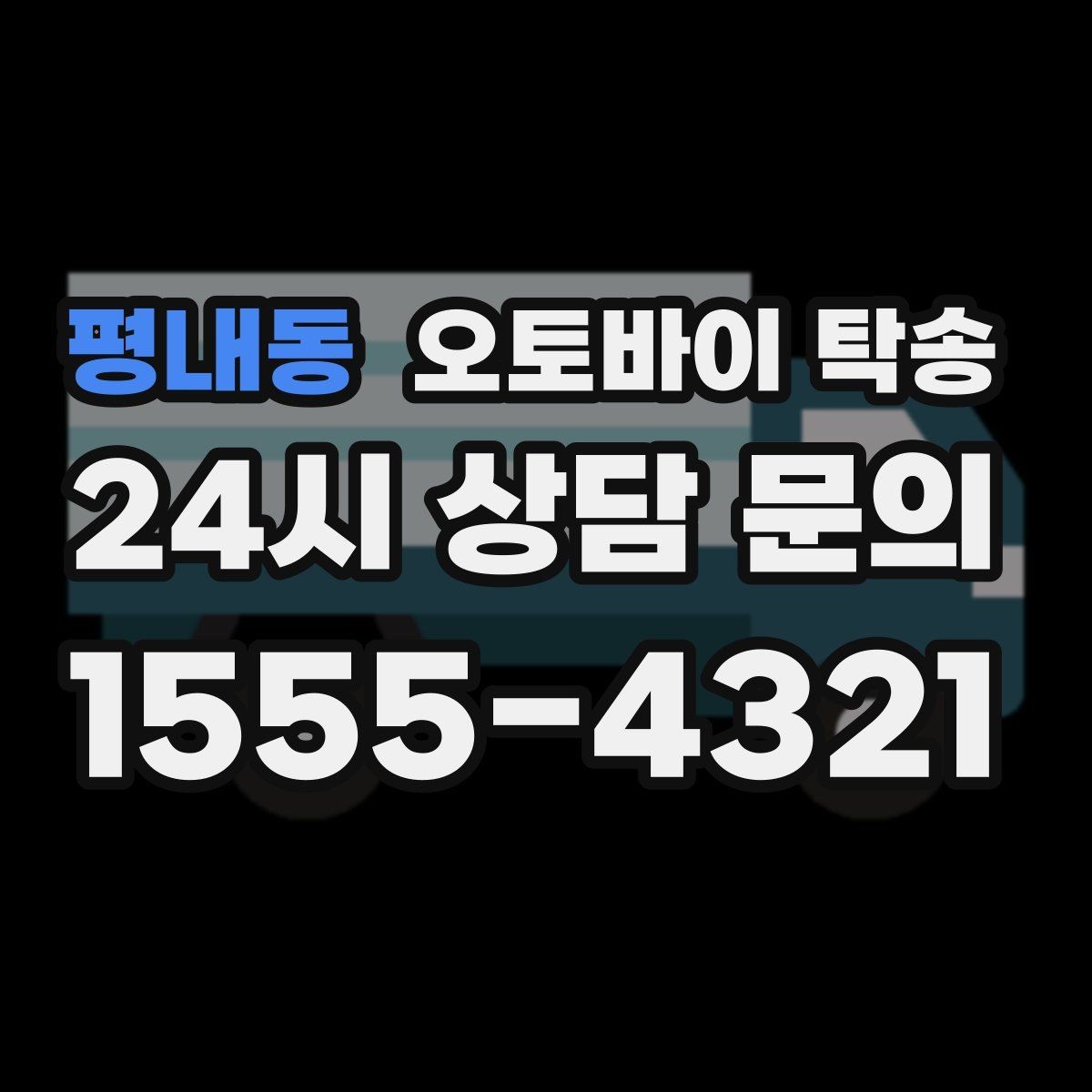 평내동 오토바이 탁송 중고거래 인수 인계 깔끔하게 끝내는 팁