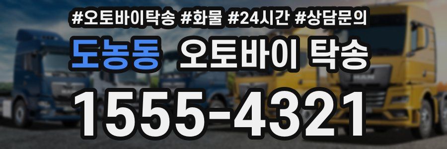 도농동 오토바이 탁송