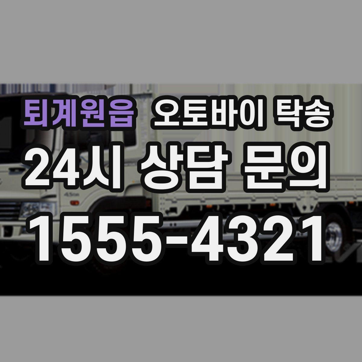 퇴계원읍 오토바이 탁송 목적지 변경 가능할까 일정 조율 팁