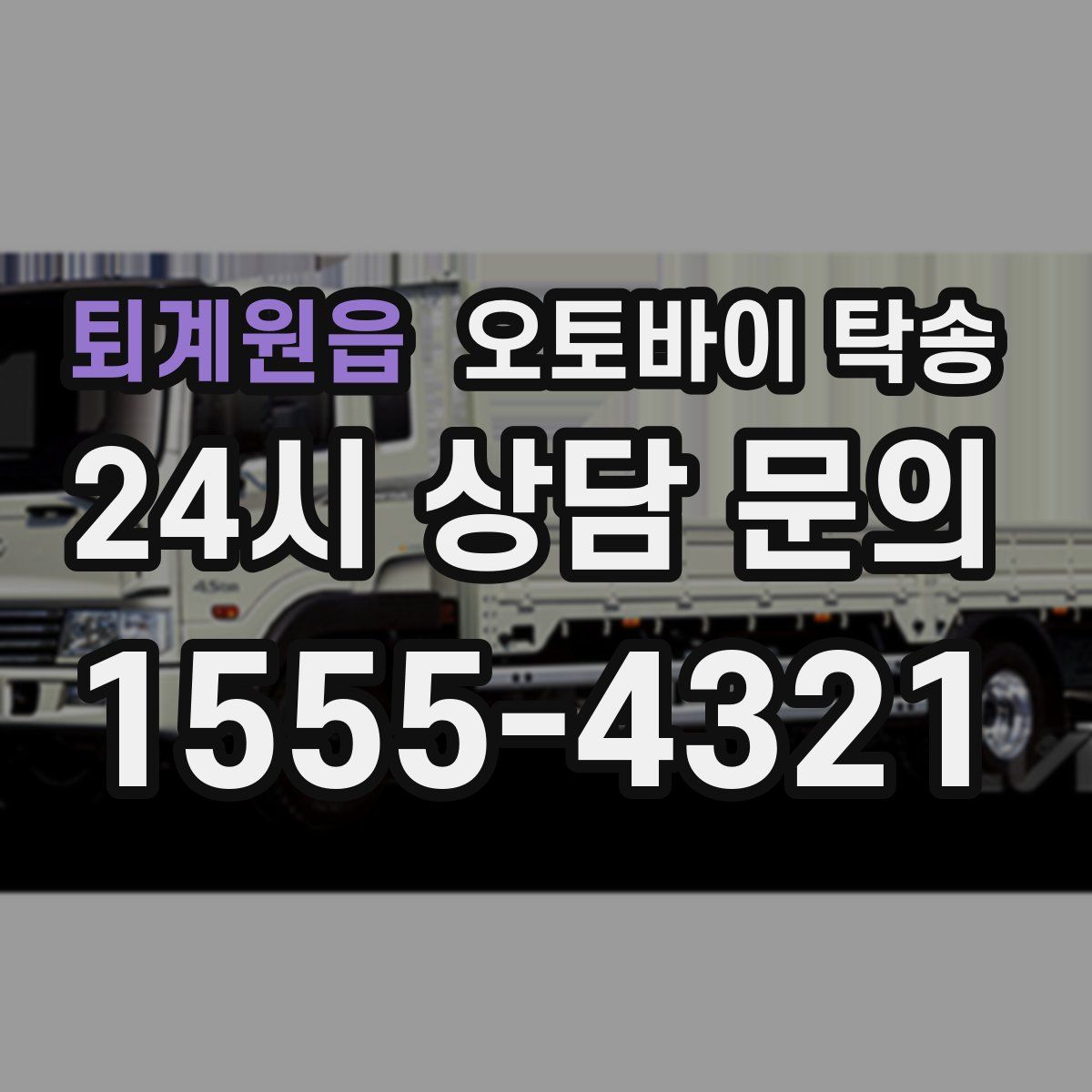 퇴계원읍 오토바이 탁송