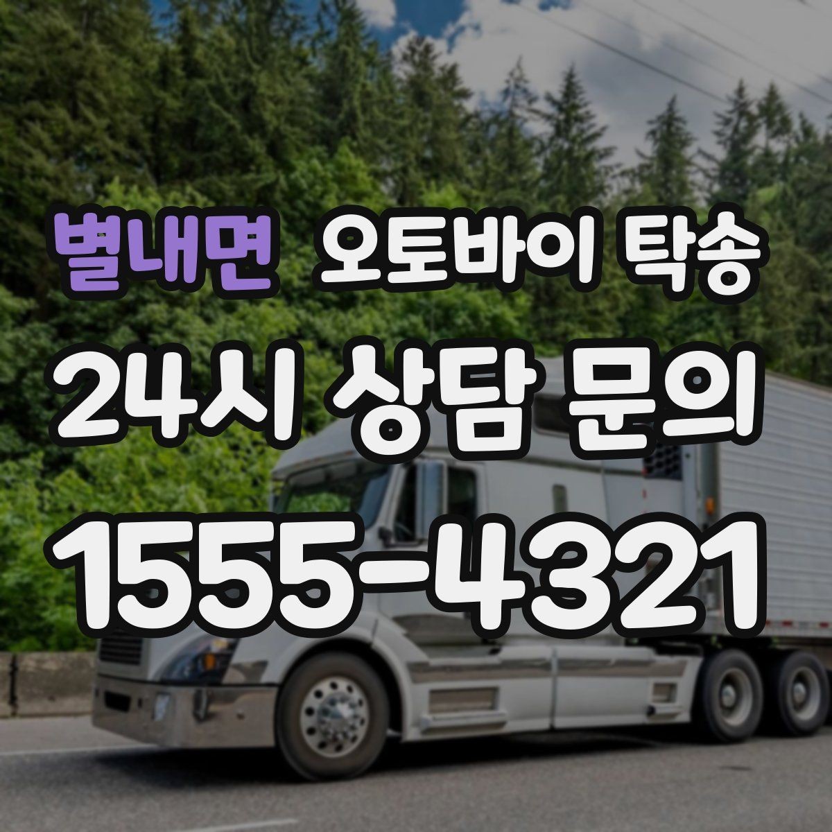 별내면 오토바이 탁송 이동 전 오토바이 상태 체크 포인트