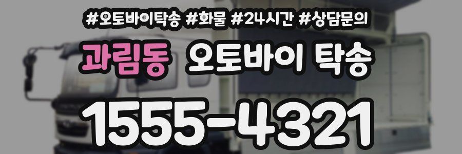 과림동 오토바이 탁송