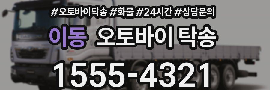 이동 오토바이 탁송