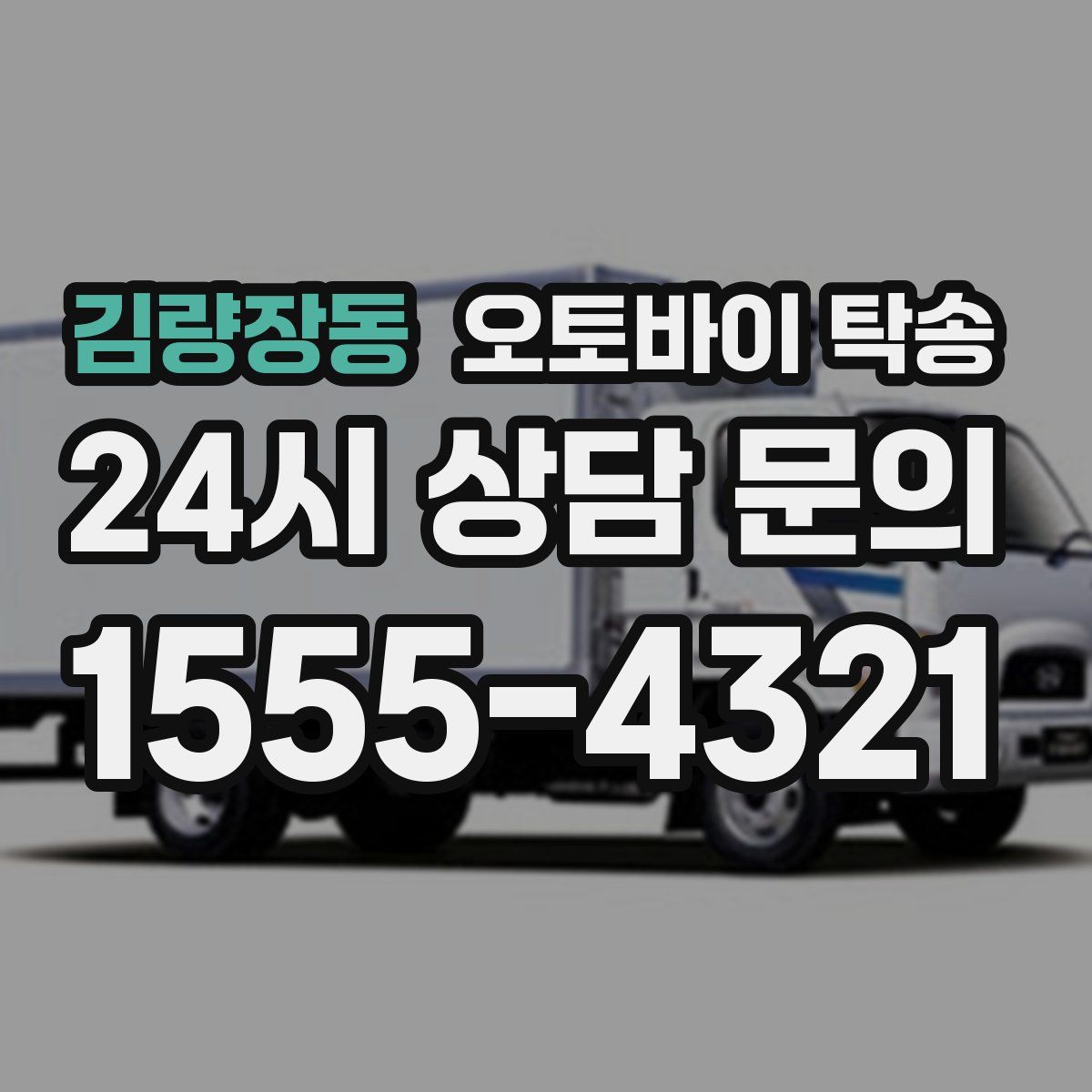 김량장동 오토바이 탁송