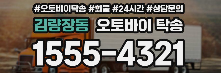 김량장동 오토바이 탁송