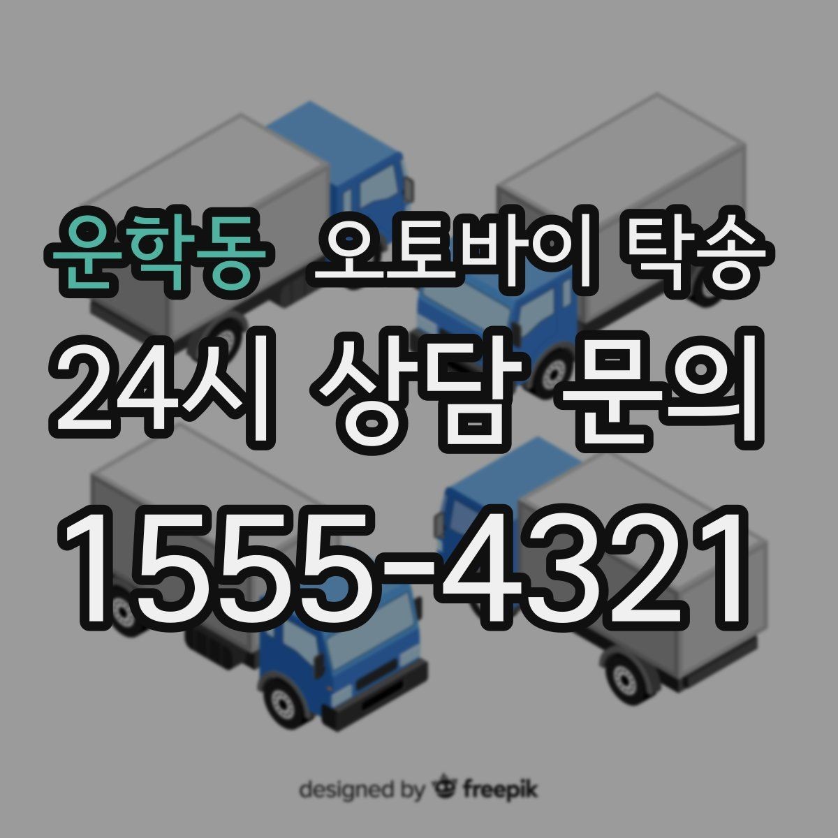 운학동 오토바이 탁송 군입대 장기 부재 전 오토바이 이동