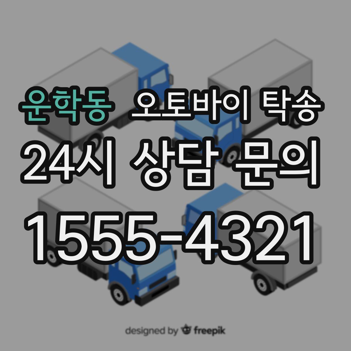 운학동 오토바이 탁송