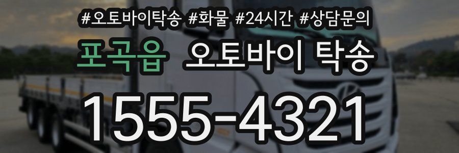 포곡읍 오토바이 탁송