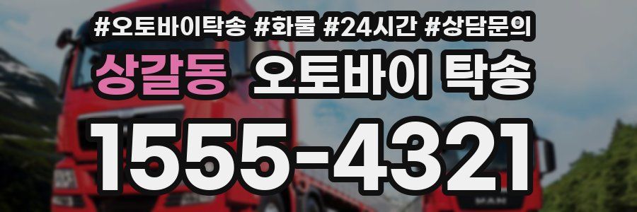 상갈동 오토바이 탁송