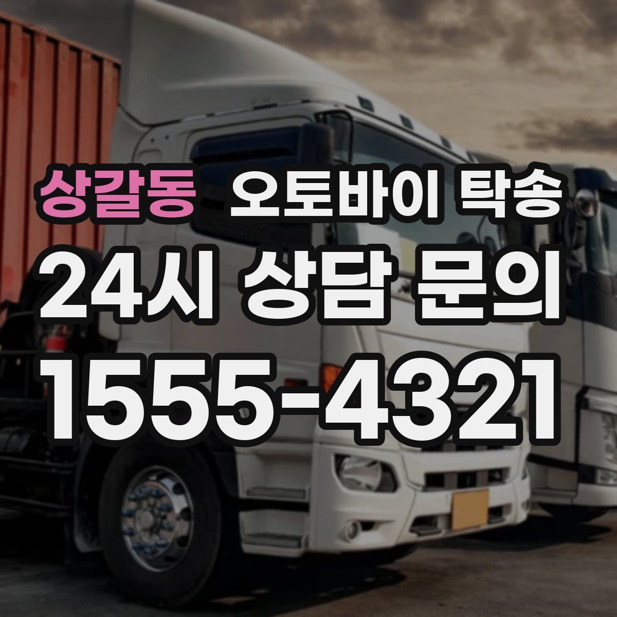 상갈동 오토바이 탁송