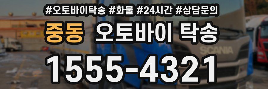 중동 오토바이 탁송