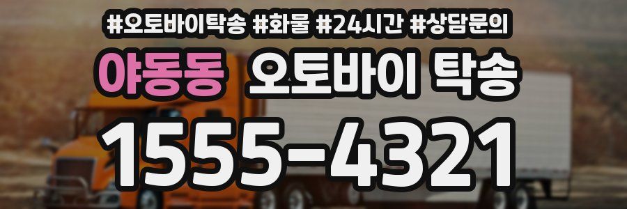 야동동 오토바이 탁송