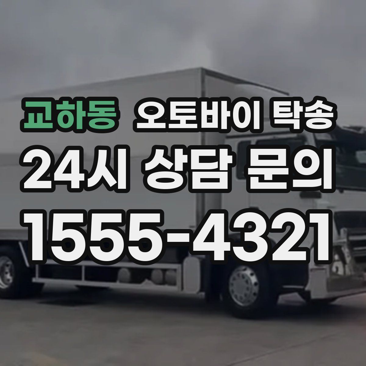 교하동 오토바이 탁송