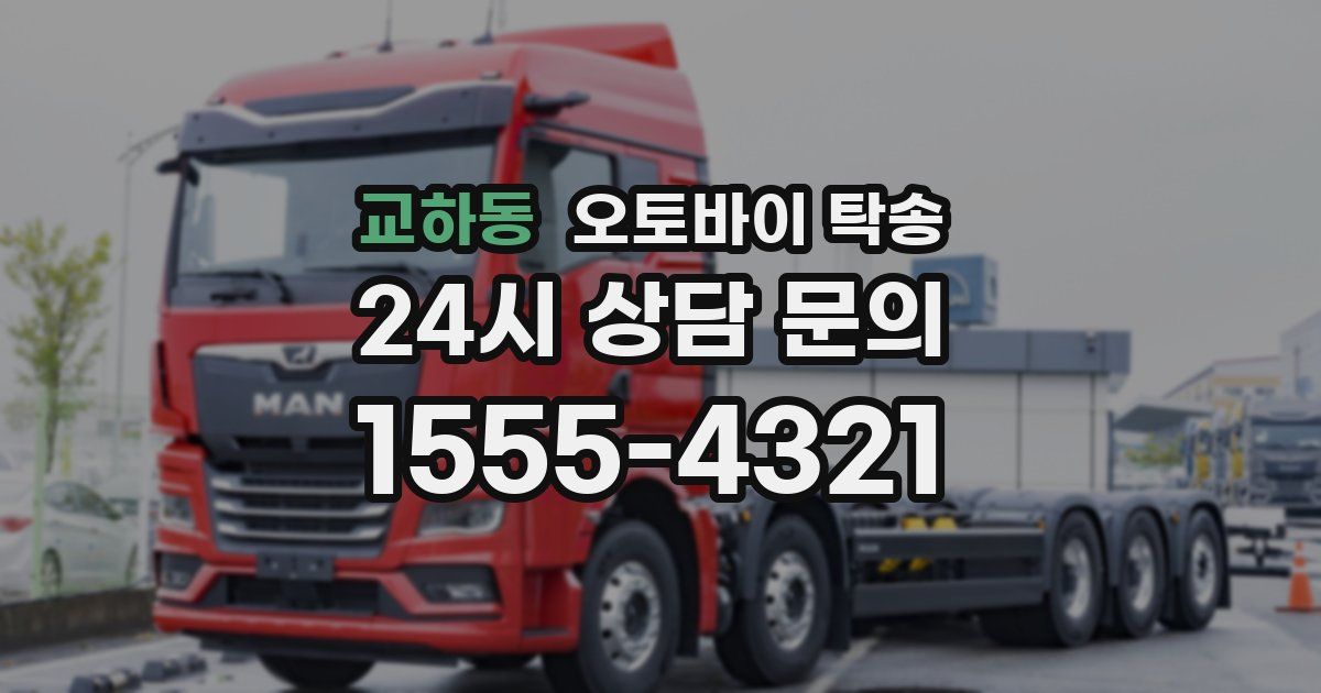 교하동 오토바이 탁송