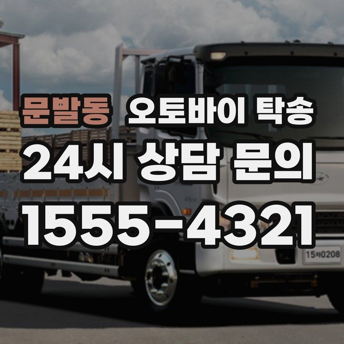 문발동 오토바이 탁송 서킷 후 타이어 상태 애매할 때
