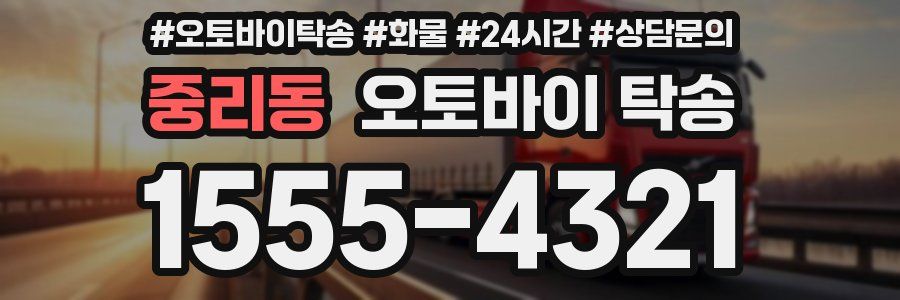 중리동 오토바이 탁송
