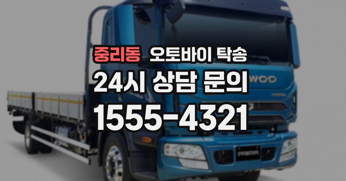 중리동 오토바이 탁송