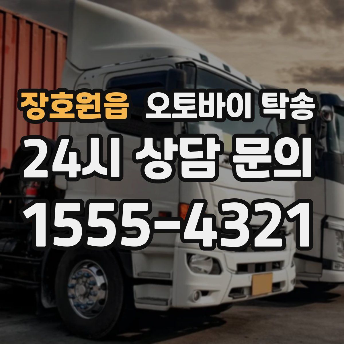 장호원읍 오토바이 탁송