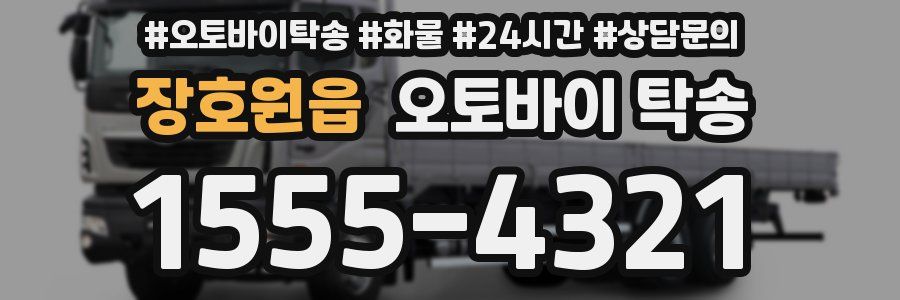 장호원읍 오토바이 탁송