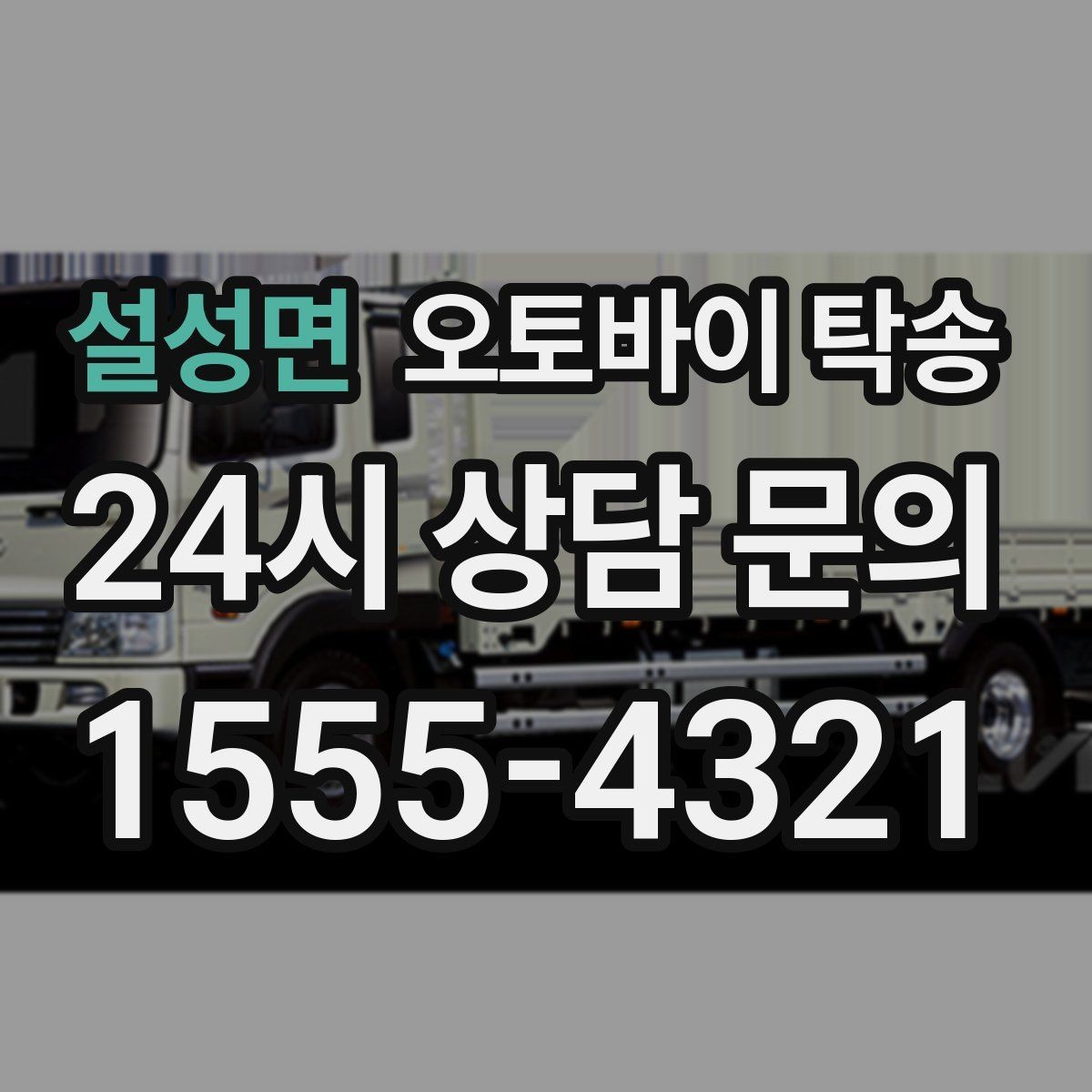 설성면 오토바이 탁송 엔진오일 교체 맡기러 갈 때 선택