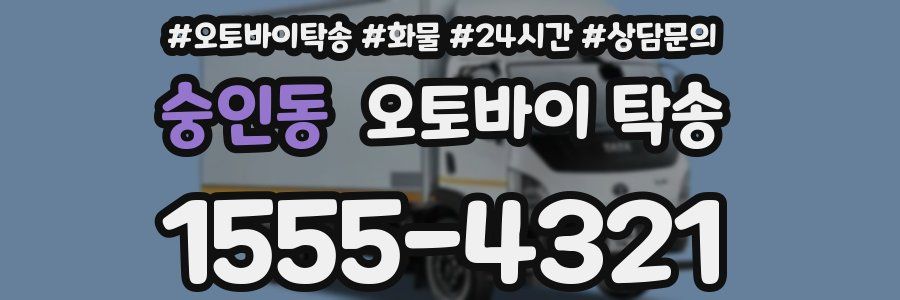 숭인동 오토바이 탁송