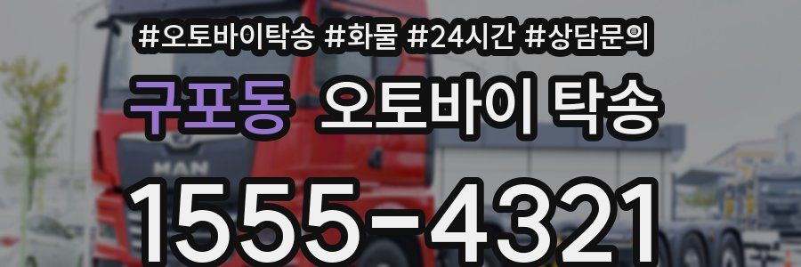 구포동 오토바이 탁송