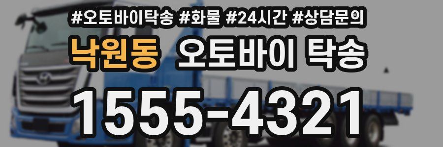 낙원동 오토바이 탁송