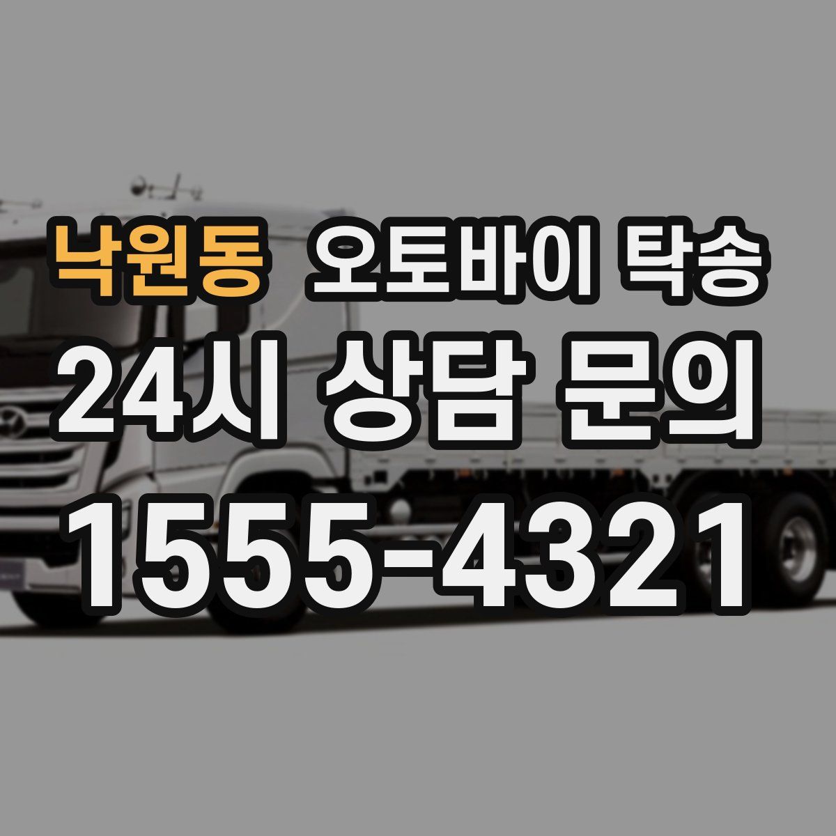 낙원동 오토바이 탁송