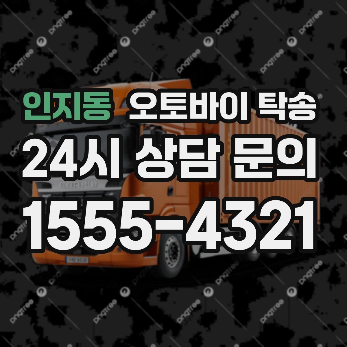인지동 오토바이 탁송 오늘 안에 급히 옮겨야 할 때 빠른 진행 포인트