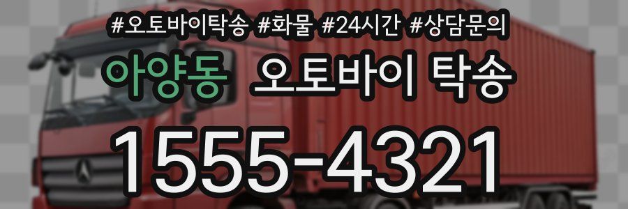 아양동 오토바이 탁송