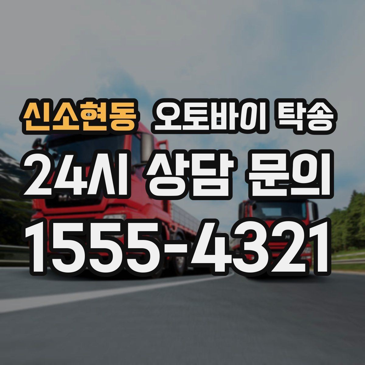 신소현동 오토바이 탁송 경비실 출입 절차가 있는 건물 인계 요령