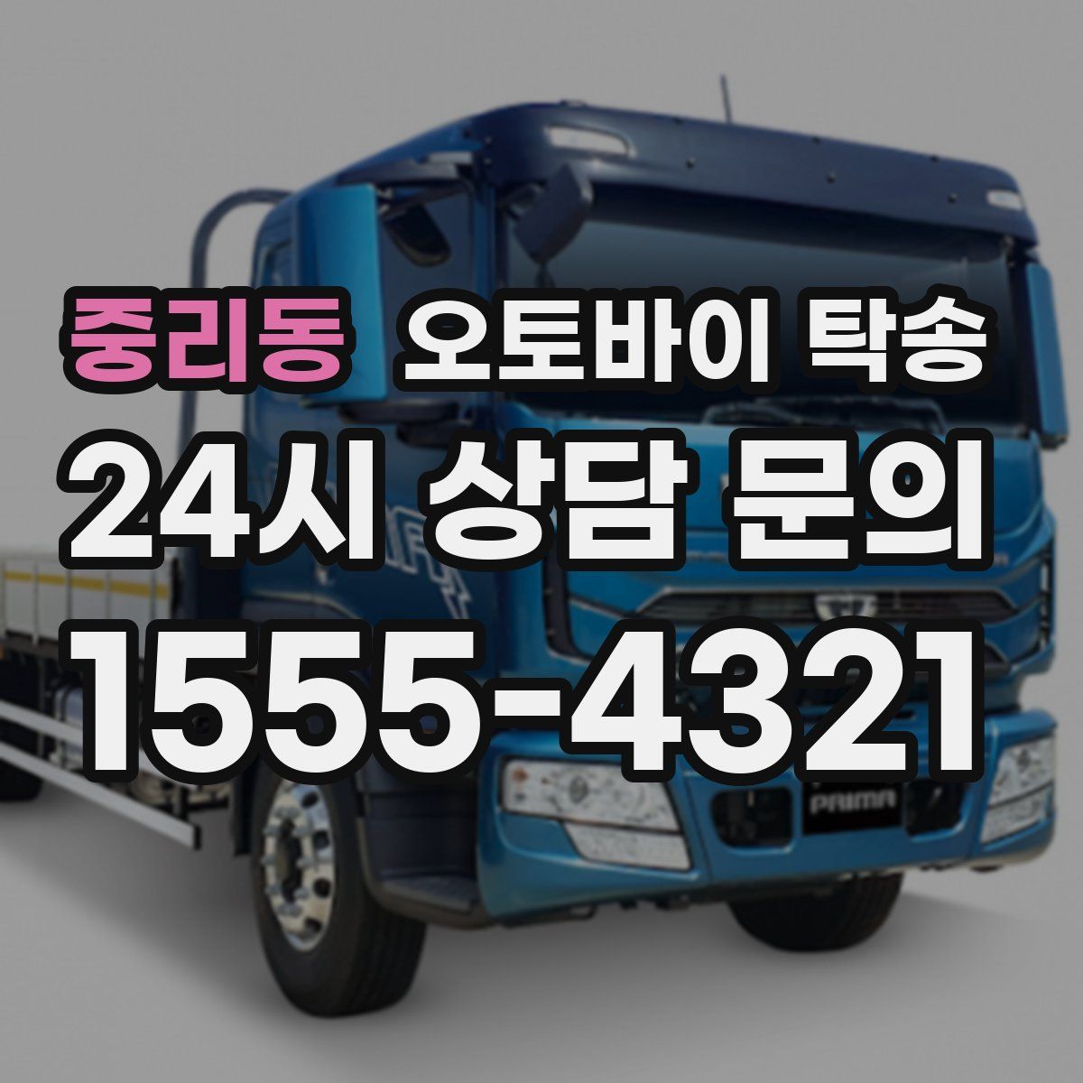 중리동 오토바이 탁송