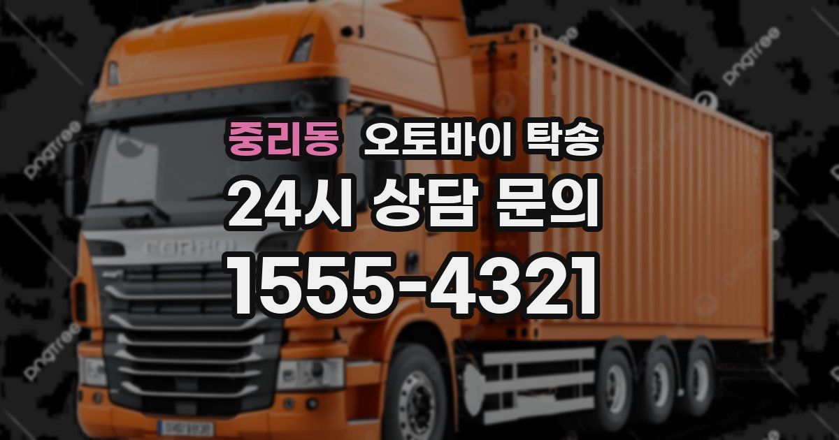 중리동 오토바이 탁송