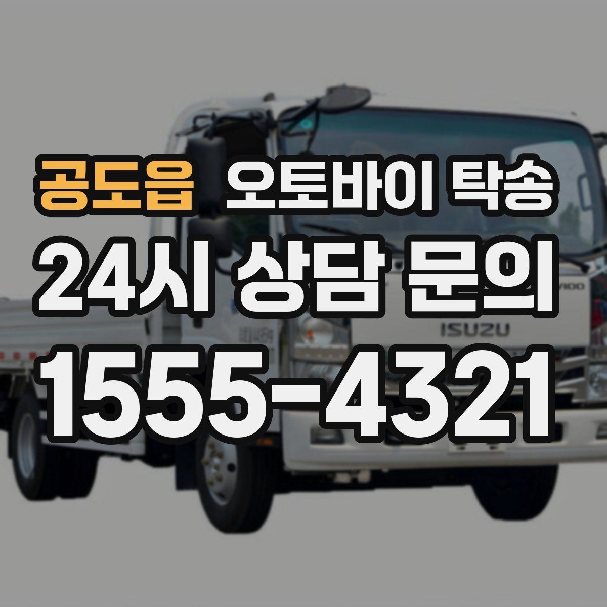 공도읍 오토바이 탁송 헬멧 장비 분실 걱정 줄이는 법