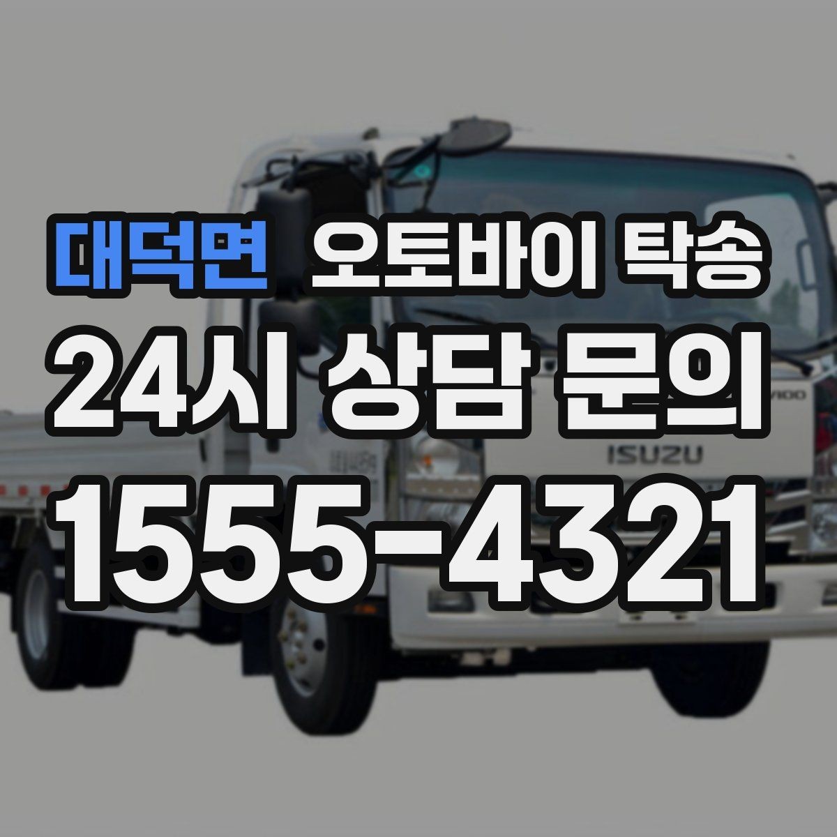 대덕면 오토바이 탁송 비 오는 날 라이딩 대신 선택하는 이유