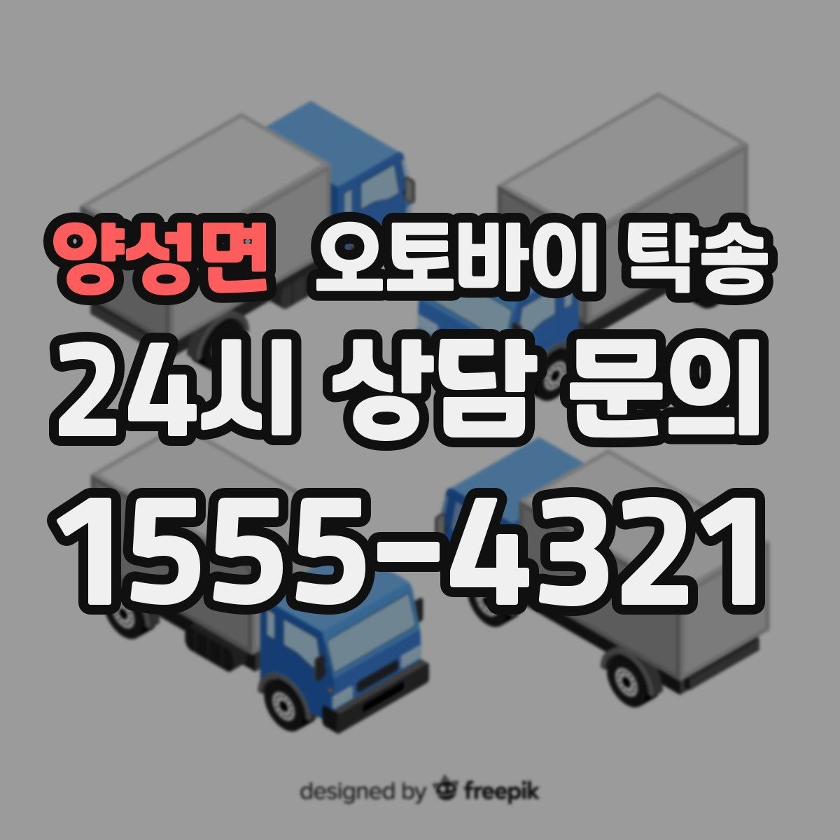 양성면 오토바이 탁송 미팅 일정과 겹칠 때 동선 정리