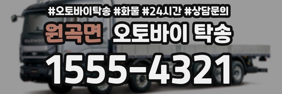원곡면 오토바이 탁송