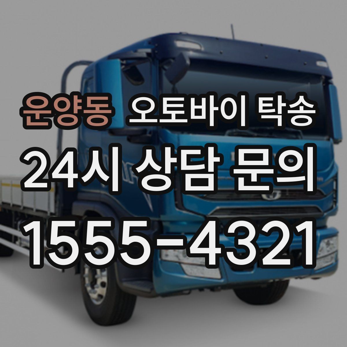 운양동 오토바이 탁송 브레이크 이상 소음 있을 때 정비소로