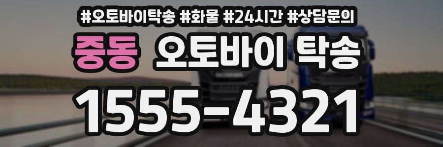 중동 오토바이 탁송