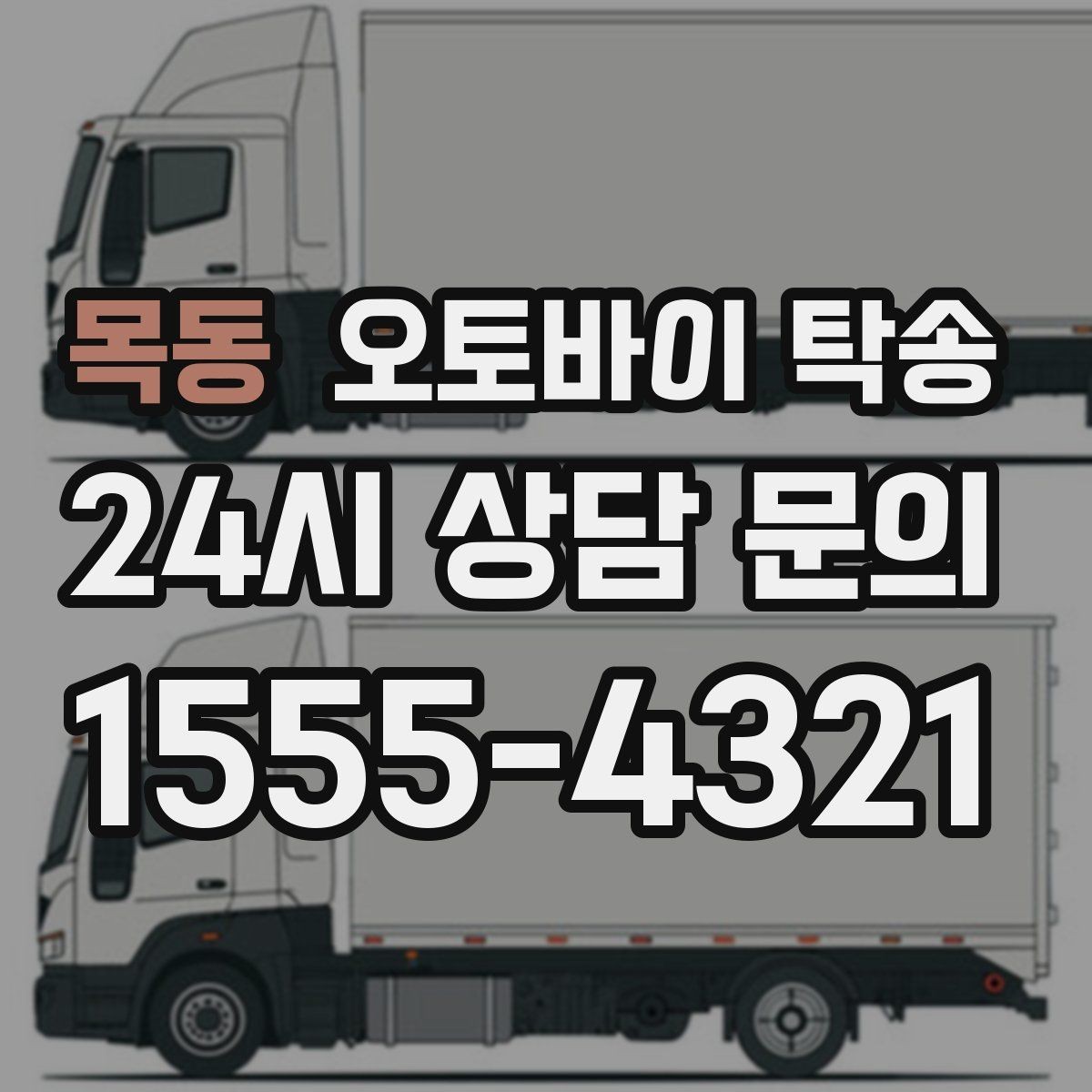 목동 오토바이 탁송 희귀 모델 거래 시 이동 준비 포인트