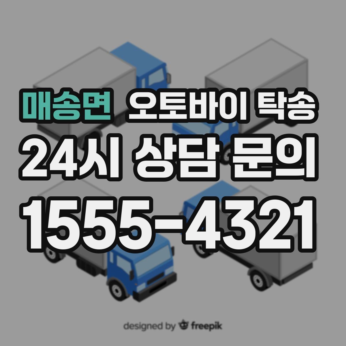 매송면 오토바이 탁송 처음 이용할 때 FAQ 정리